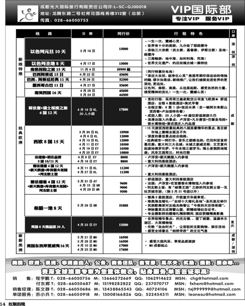 H14 成都光大VIP国际部-欧洲、澳洲、美洲、非洲线