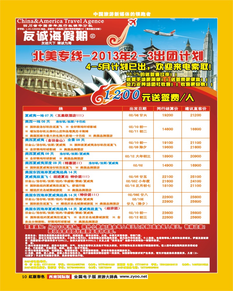 H彩10友诚海假期