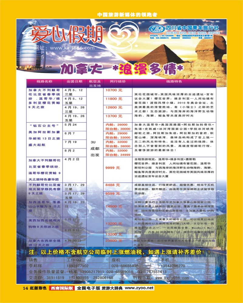 H彩14   爱心假期 加拿大