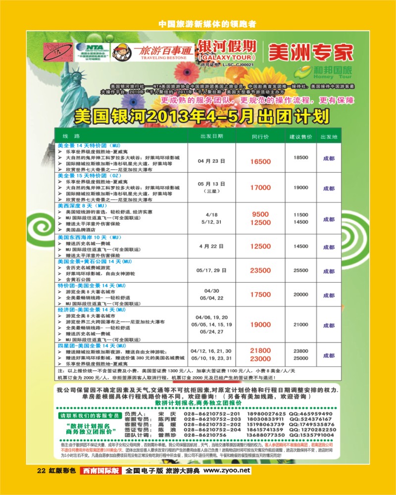 H彩22  银河假期
