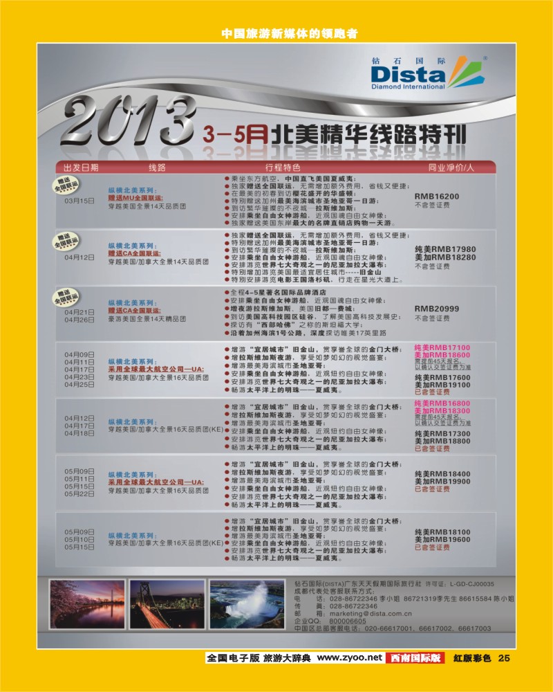 H彩25  2013年3-5月同行杂志