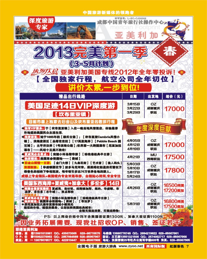 H彩7  亚美利加-美国