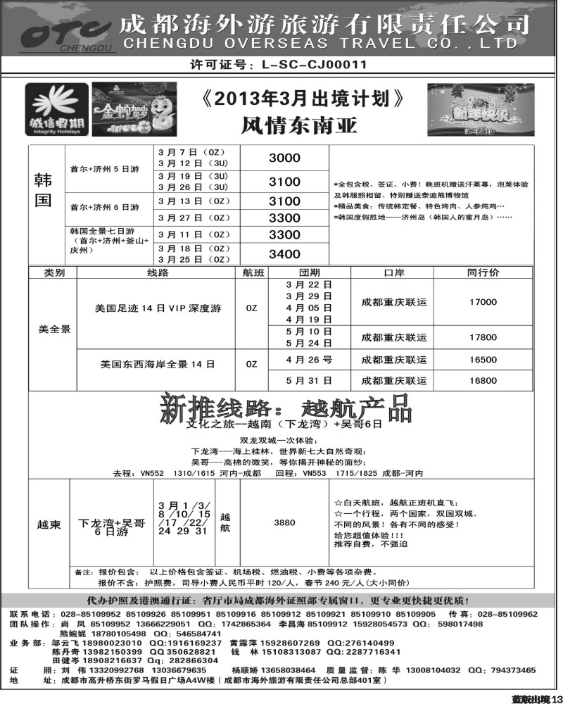 L13     诚信假期