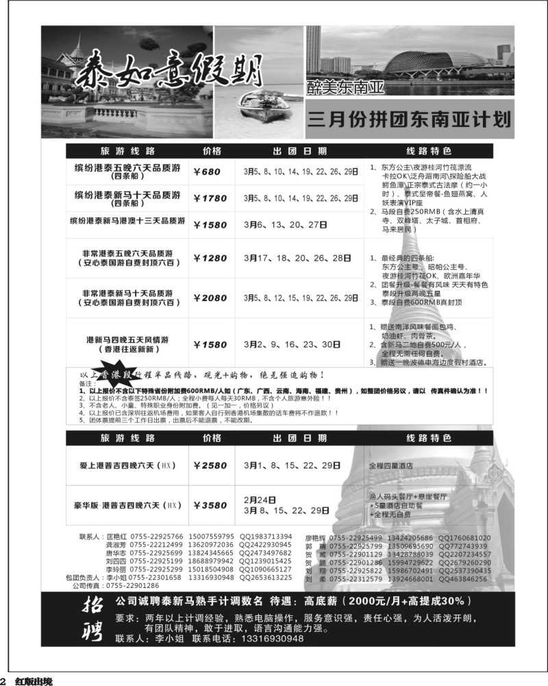 H2  省青旅 VIP国际部 吉馨国际旅 欧洲 澳洲