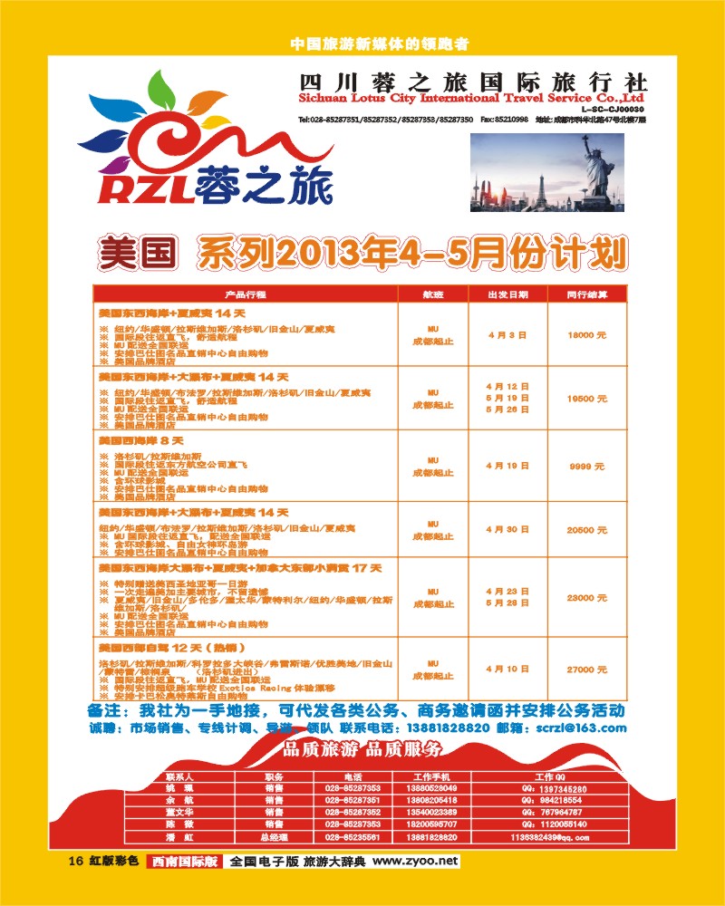 H彩16四川蓉之旅国际旅行社-蓉之旅-美加