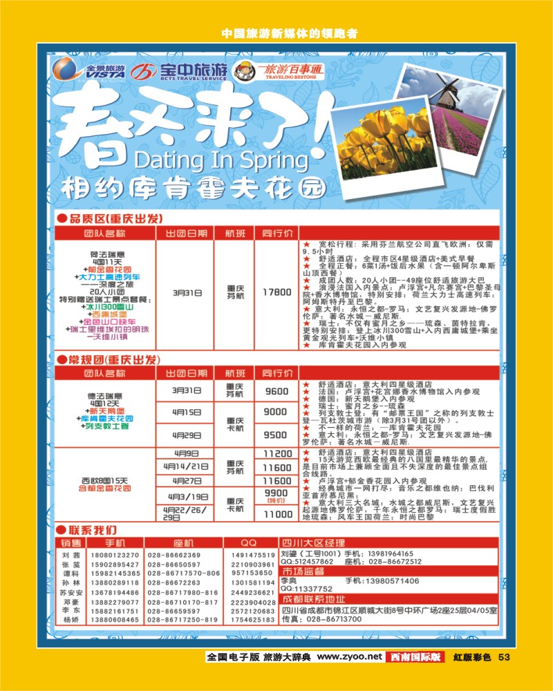 H彩53  竹园国旅6