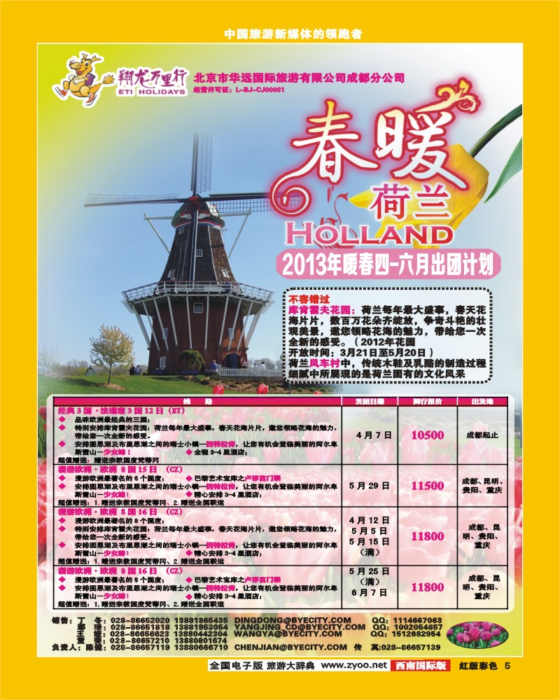 H彩5华远