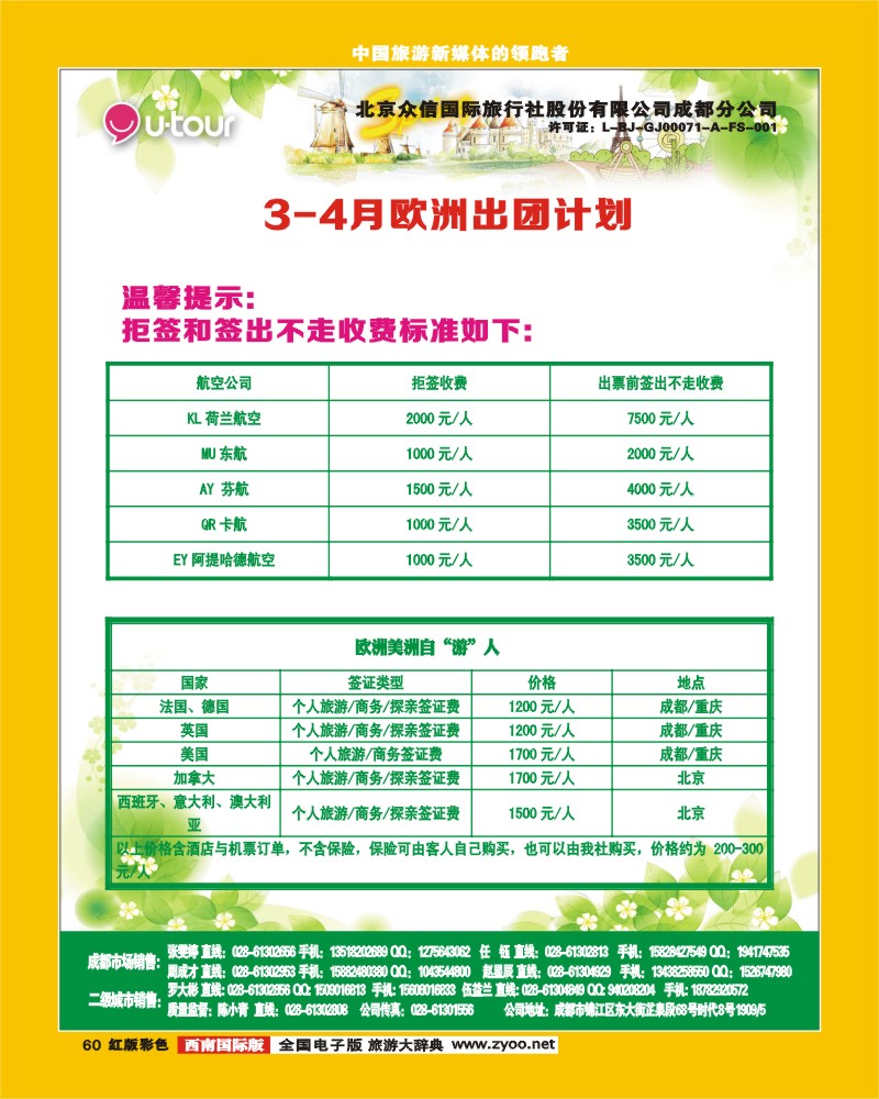 H彩60 众信