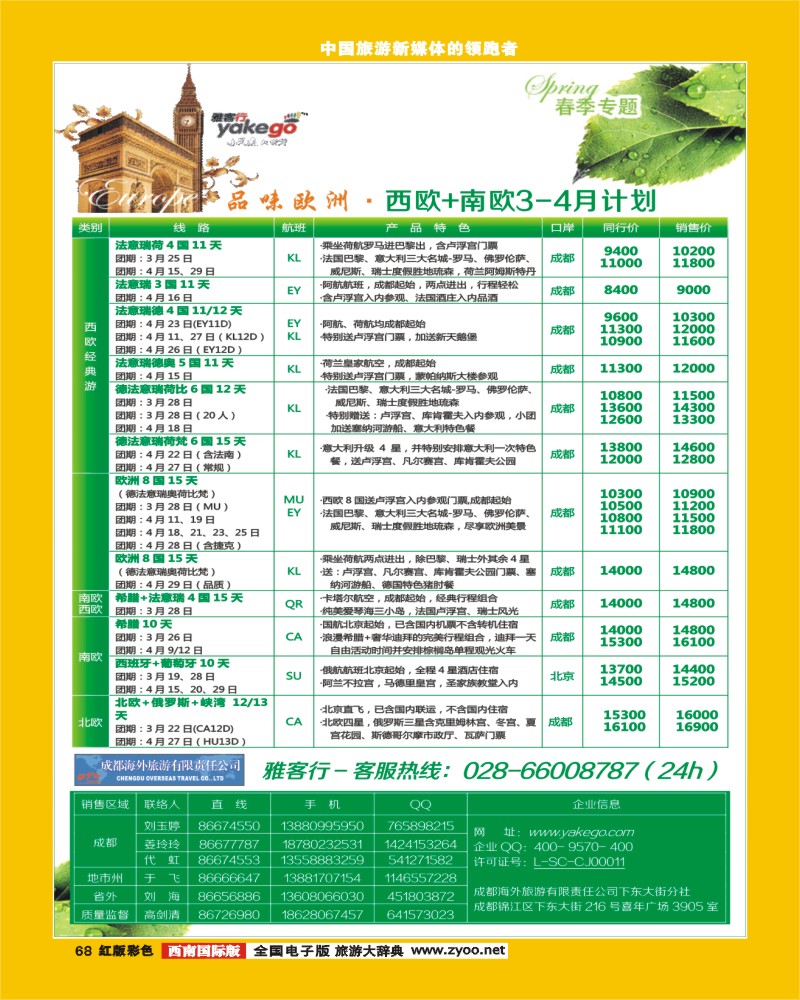 H彩68  雅客行