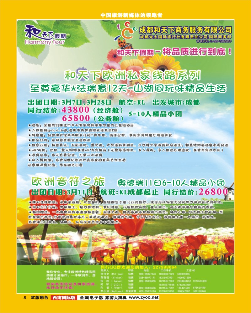 H彩8和天下欧洲