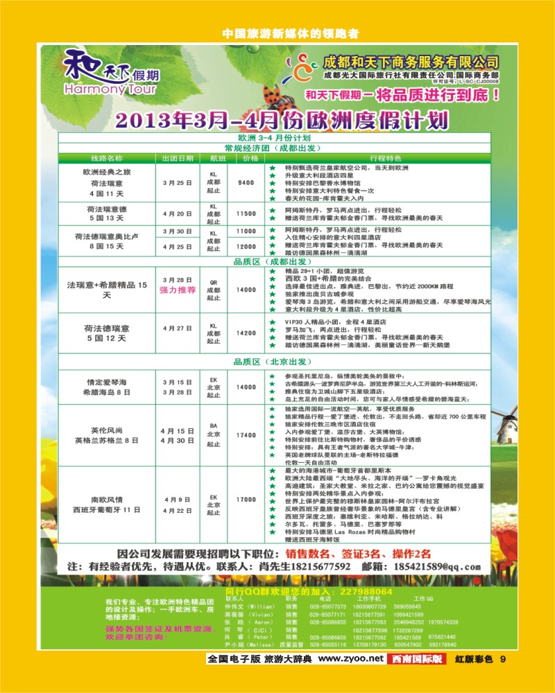 H彩9和天下欧洲