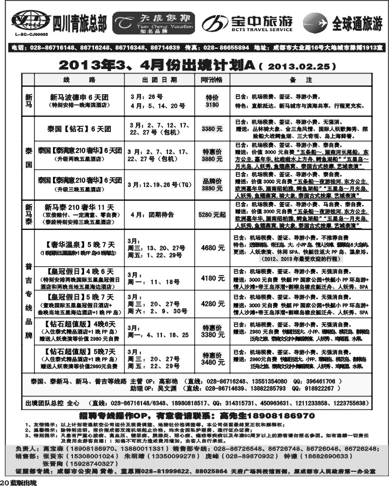 L20 省青旅-天成假期