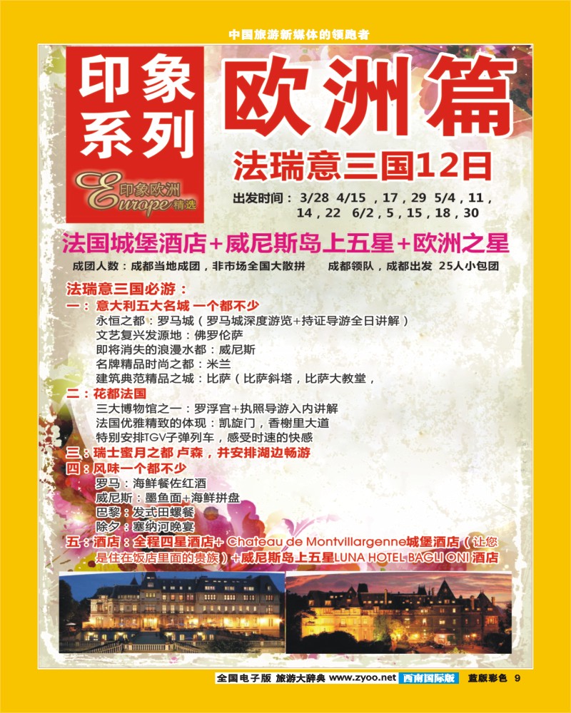 L彩9 印象系列-欧洲.