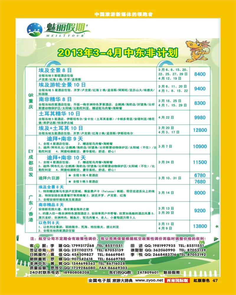 H彩47   韩亚航空 魅丽假期-塞班、韩国、中东非