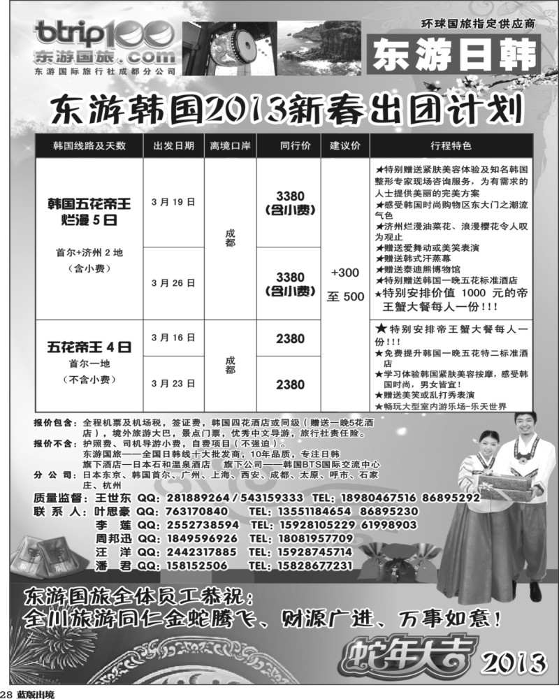 L28   东游国旅-日韩