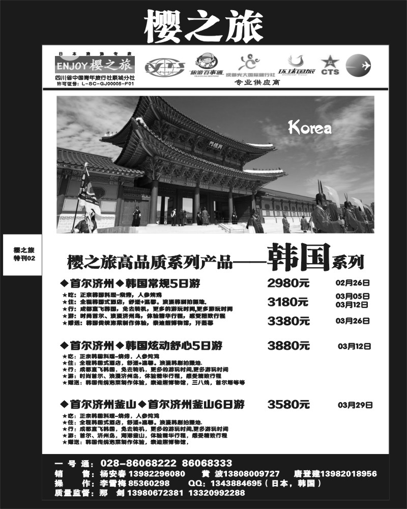 L专刊2 樱之旅