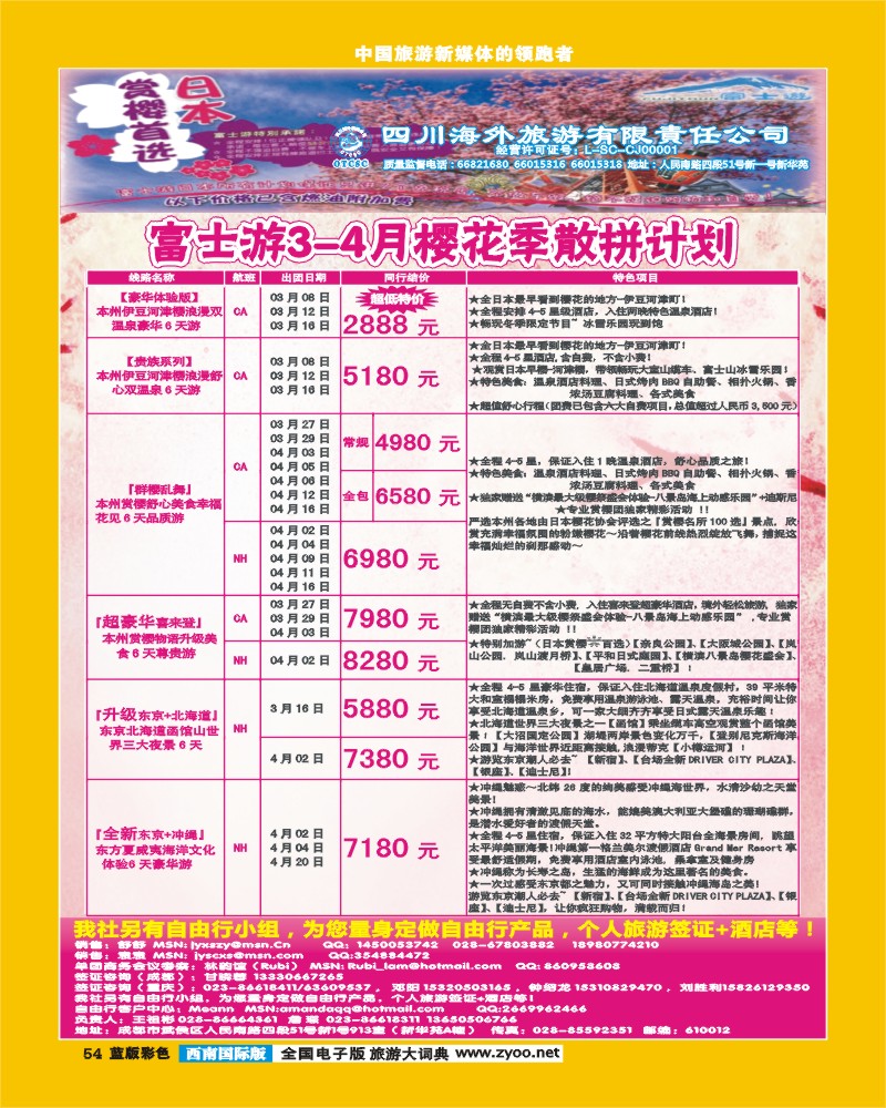 L彩54  富士游.