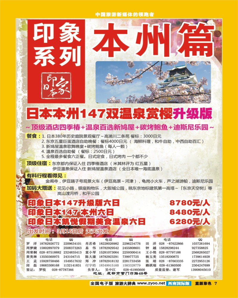L彩7 印象系列-日本本州.