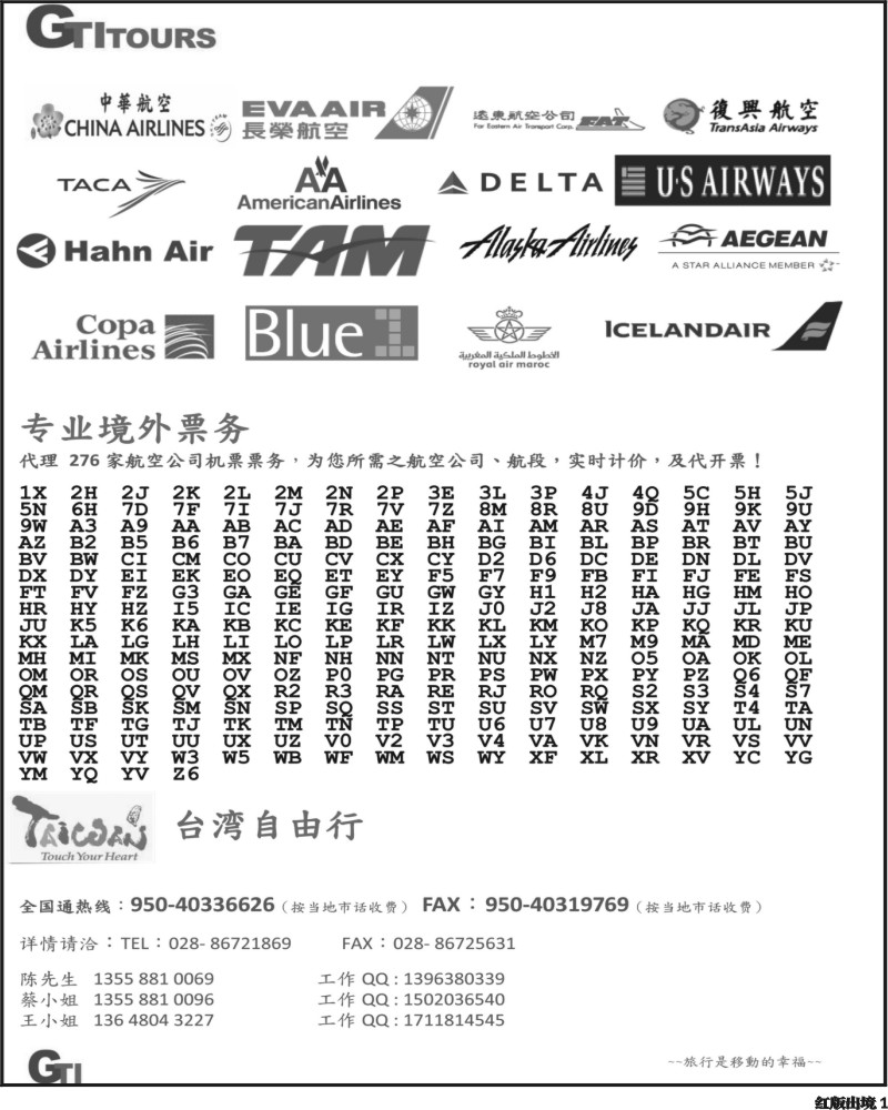 H1 四川省青旅-冠城分社-台北机票、酒店