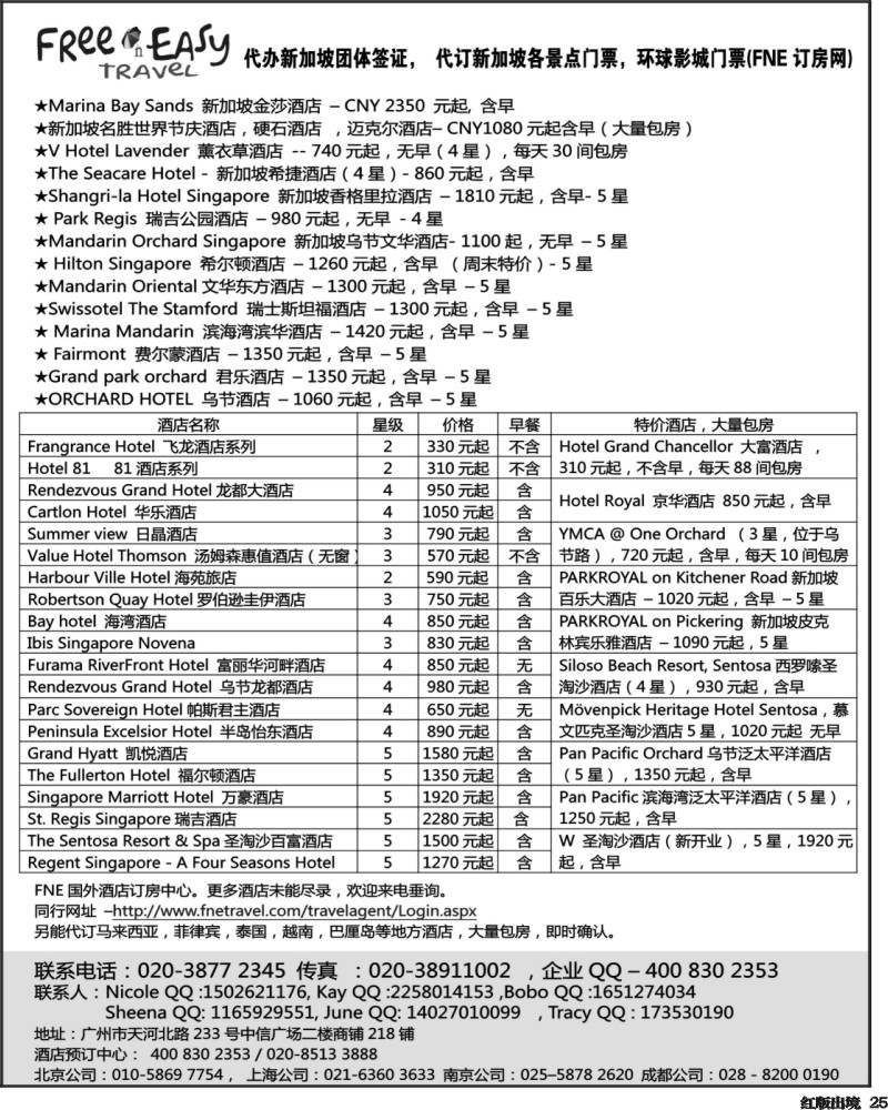 H25  FNE--Travel新加坡签证景点门票(湖南,浙江国际,上海国际,西南国际,山东青岛,山东济南)