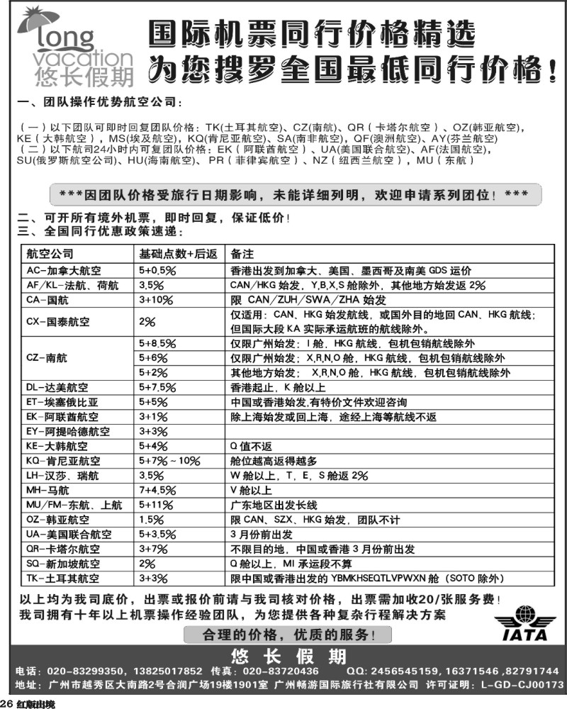 H26   悠长假期——国际机票同行价格精选（南国，西南）黑白