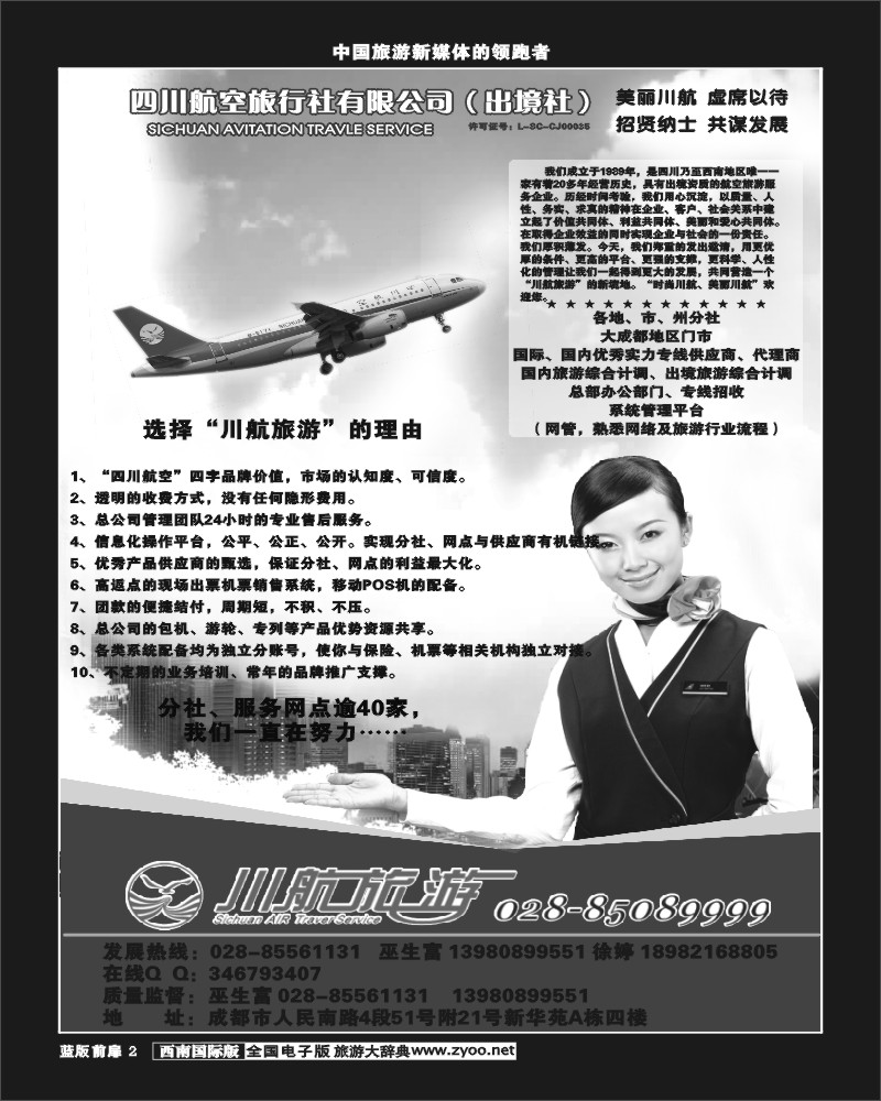 L前扉2  四川航空旅行社-招聘-