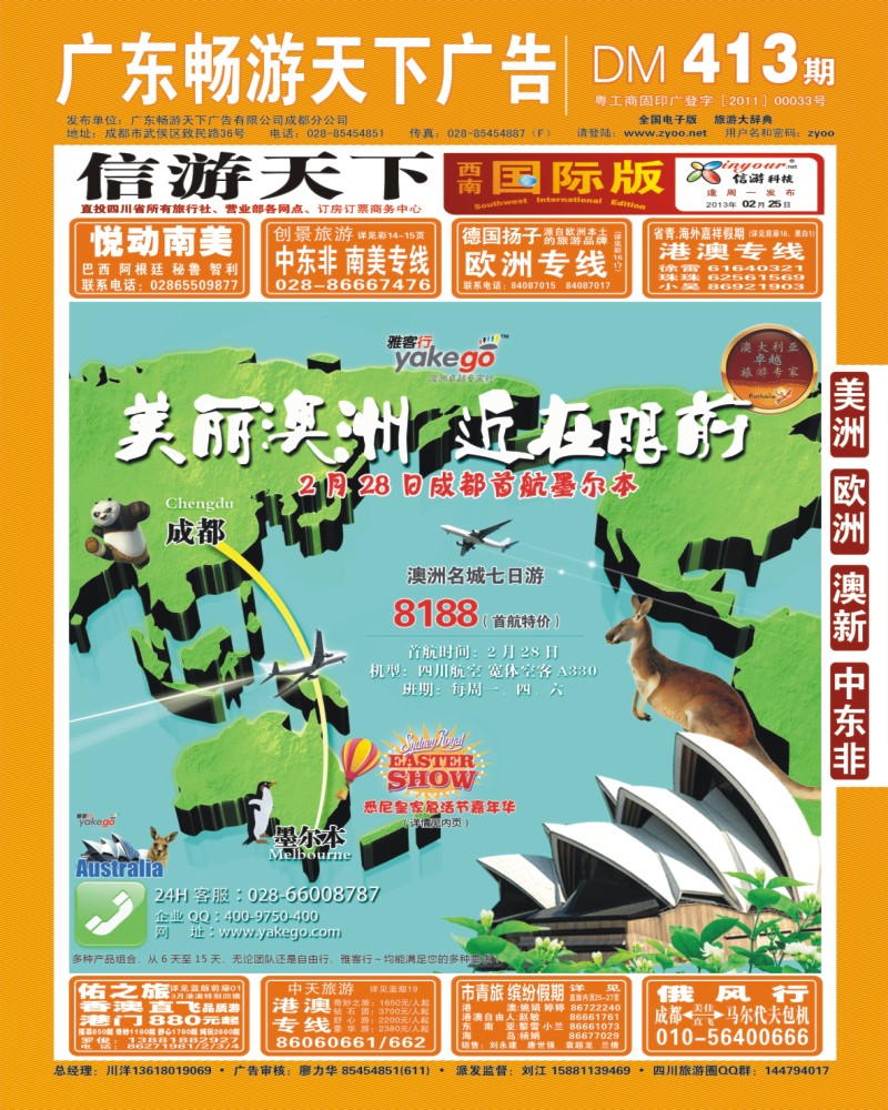 0h封面 雅客行  澳洲