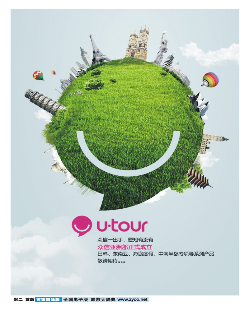 0L封二 众信旅游