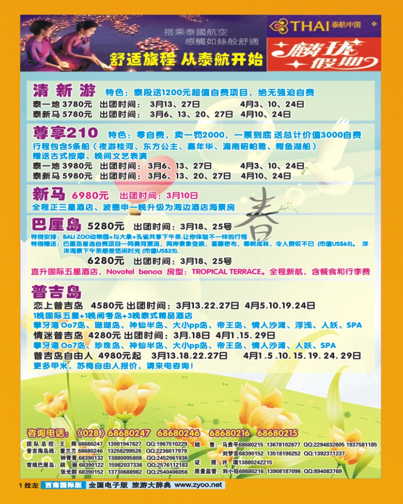 0L拉左01  麟珑假期