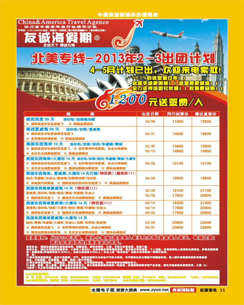 H彩11 友诚海假期