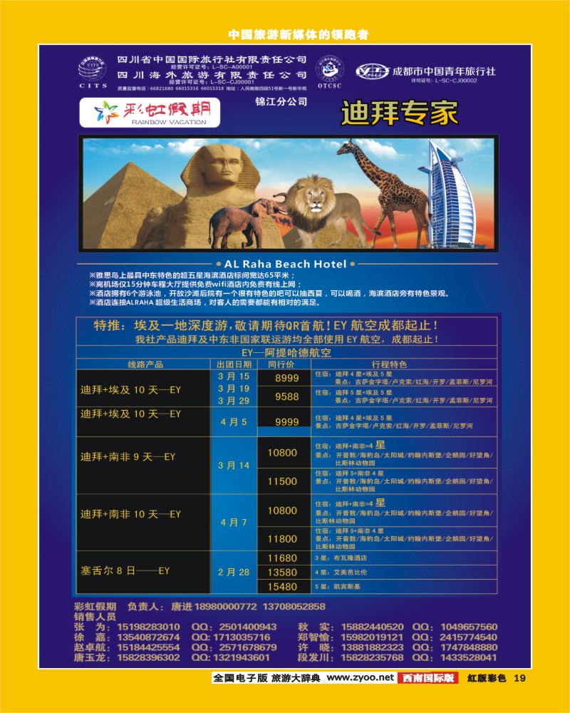 H彩19  彩虹假期2