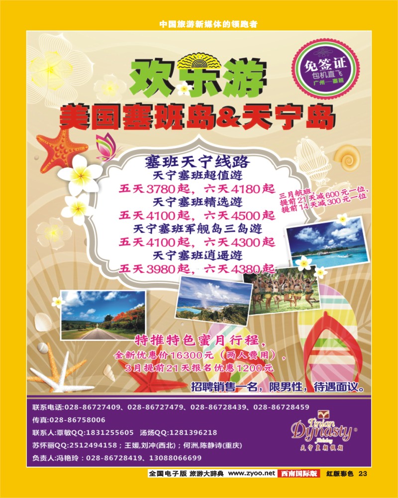 H彩23    天宁皇朝假期2012成都畅游