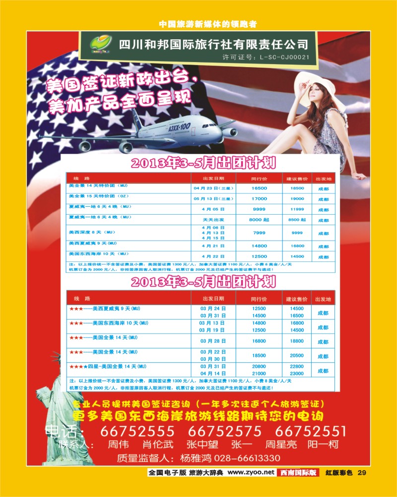 H彩29    和邦国旅