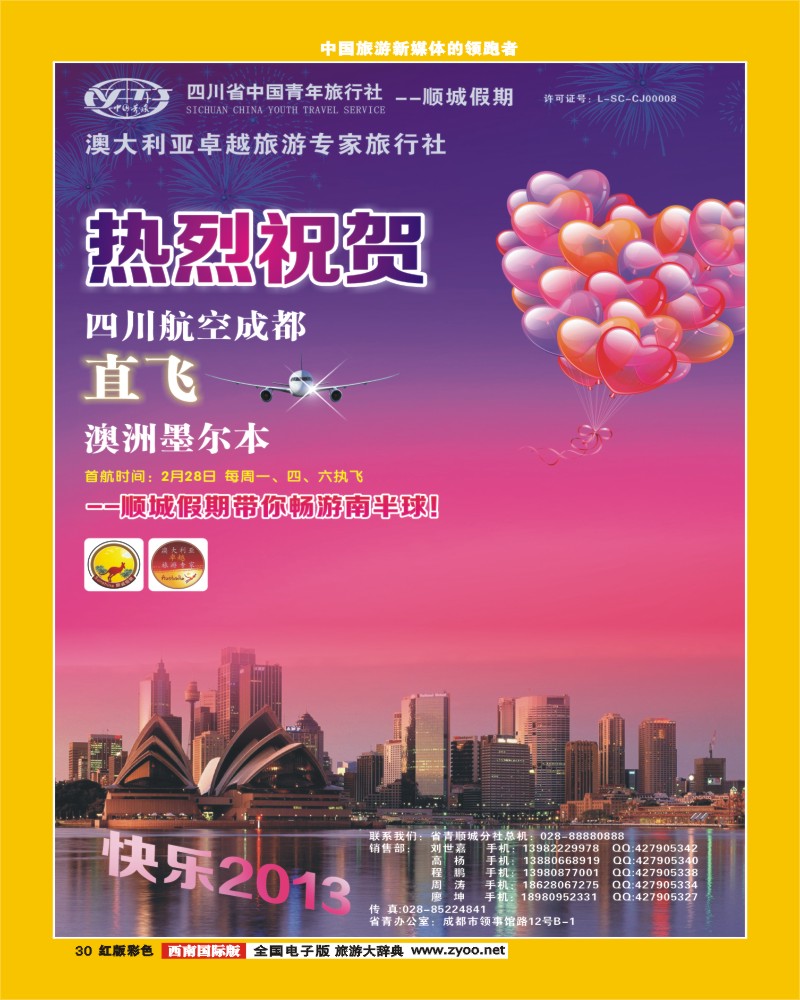 H彩30顺城假期