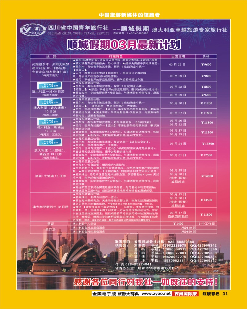 H彩31顺城假期