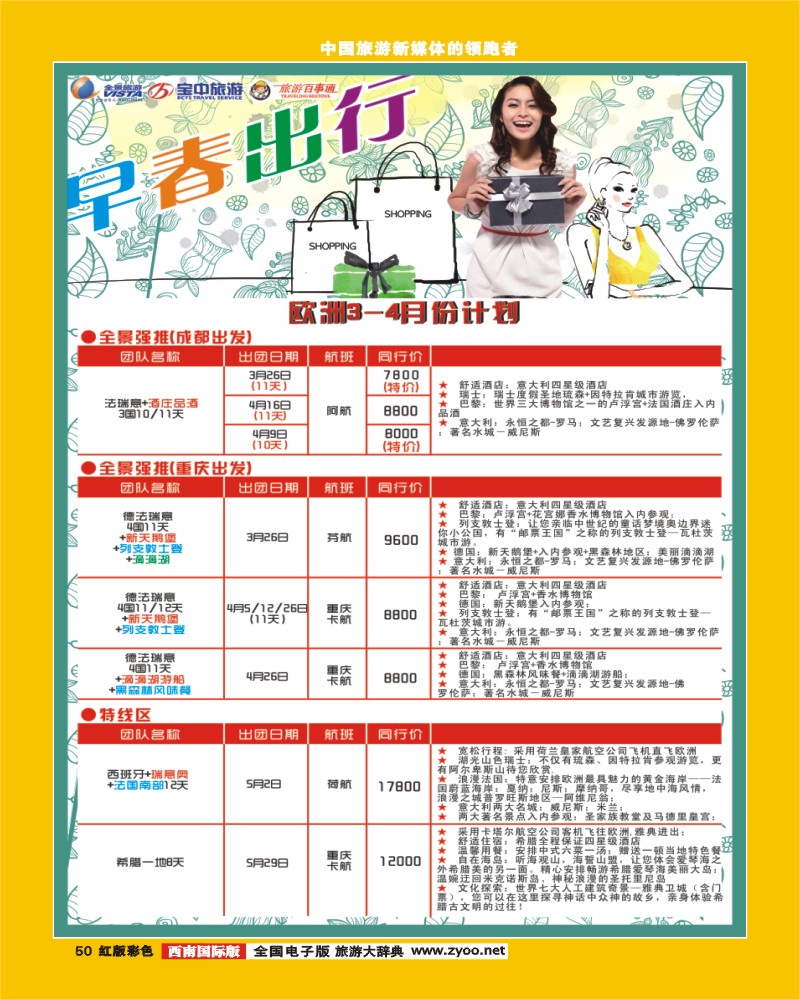 H彩50  竹园国旅3