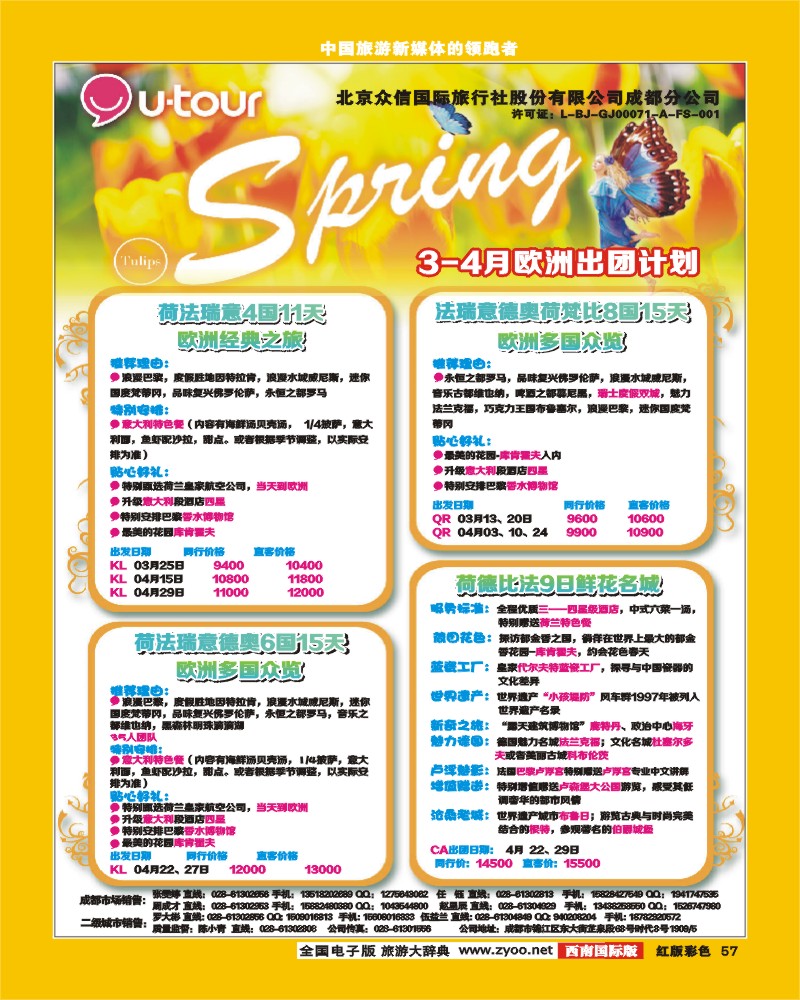 H彩57 众信