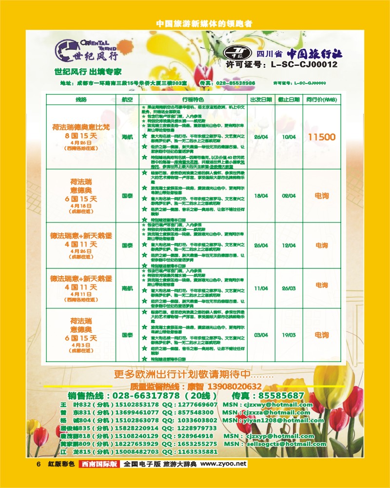 H彩6   世纪风行
