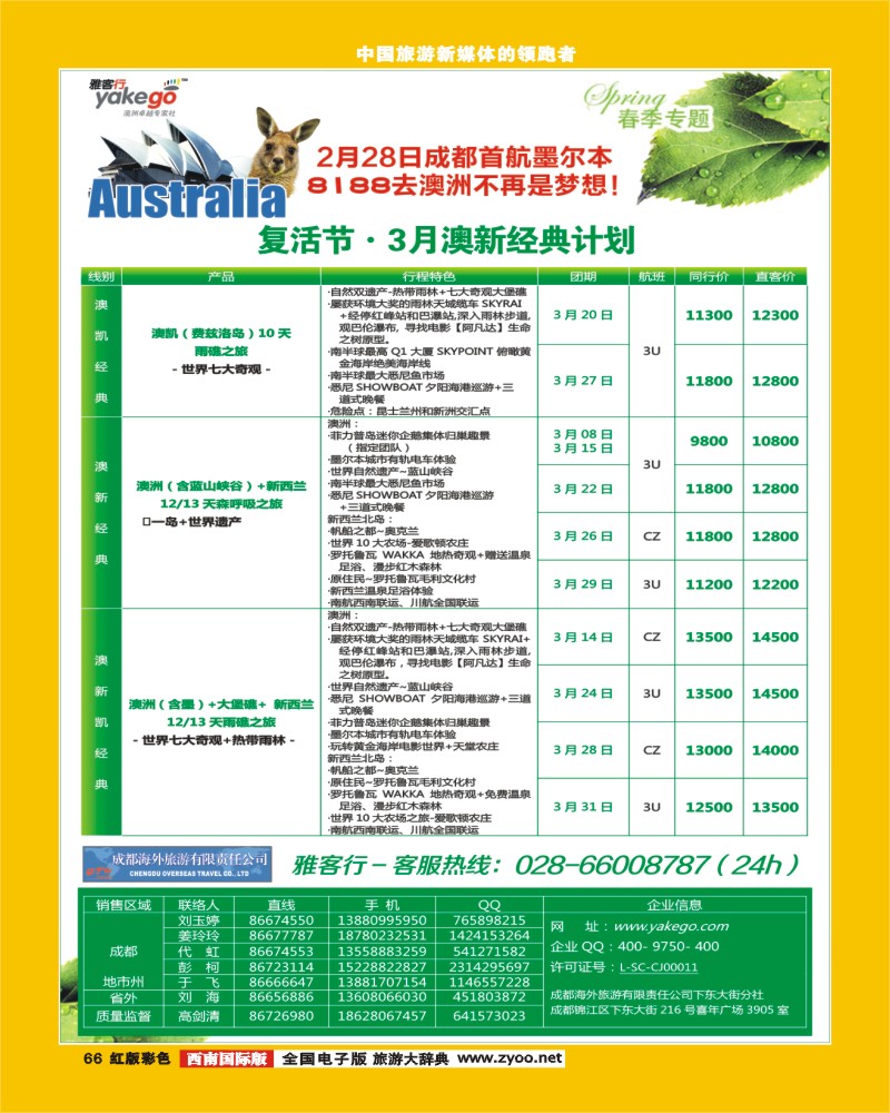 H彩66  雅客行2]