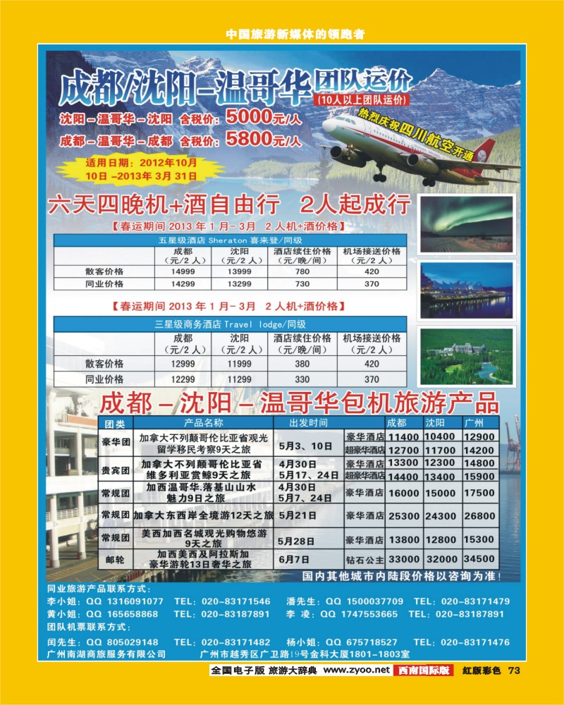 H彩73  413期敖官佩 加拿大不列颠哥伦比亚省观光留学移民考察9天之旅