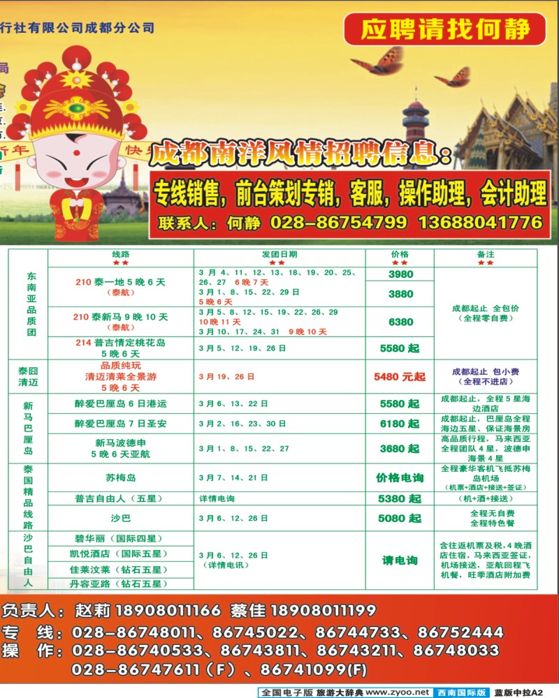 L中拉A2 南洋风情  东南亚