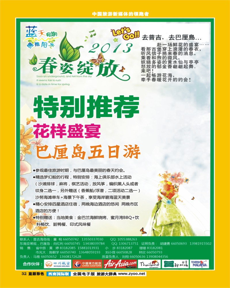 L彩32  成都光大国际旅行社  蓝天假期  东南亚