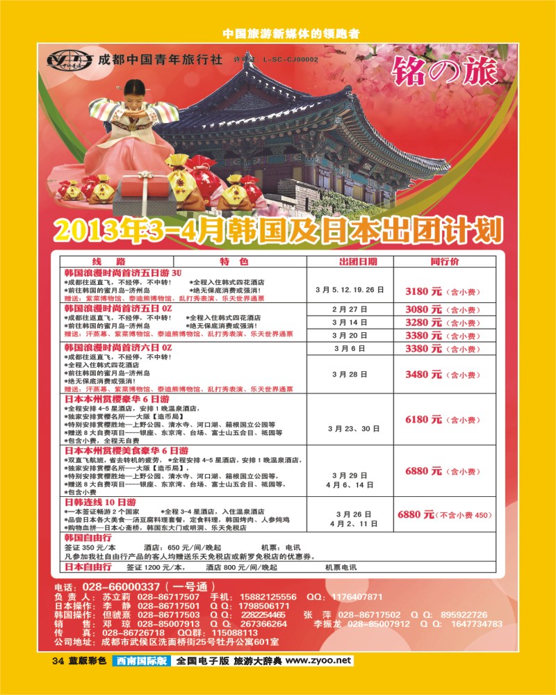 L彩34  铭之旅