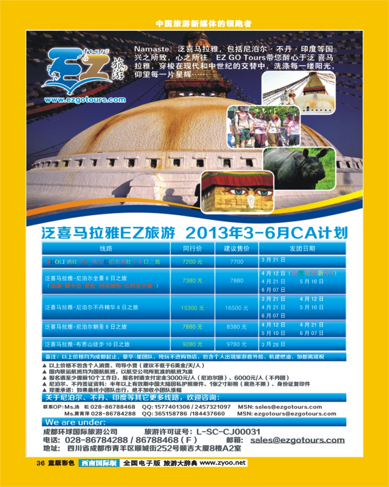L彩36  EZ旅游