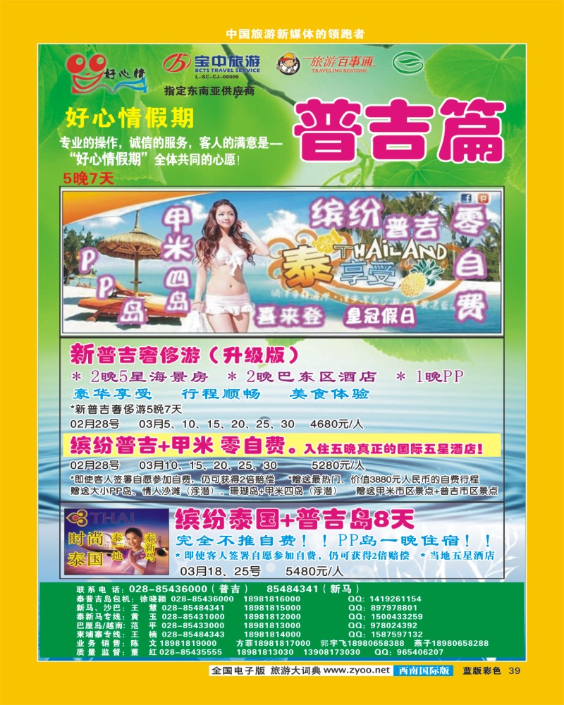 L彩39   好心情假期
