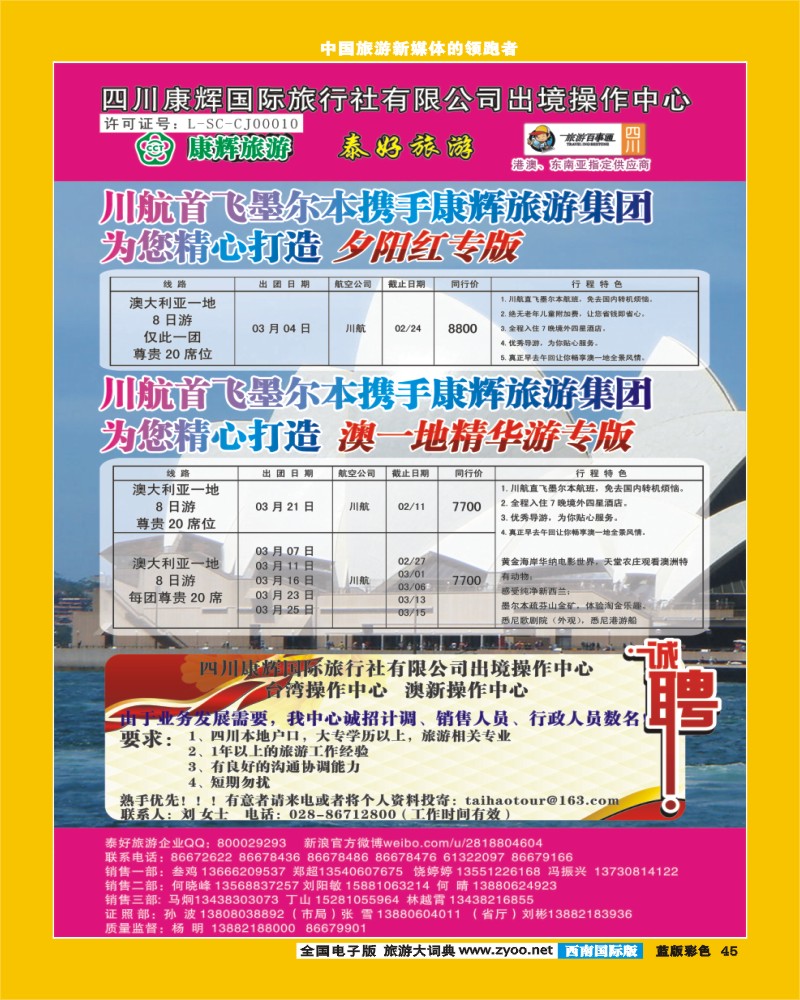 L彩45   泰好旅游  澳新