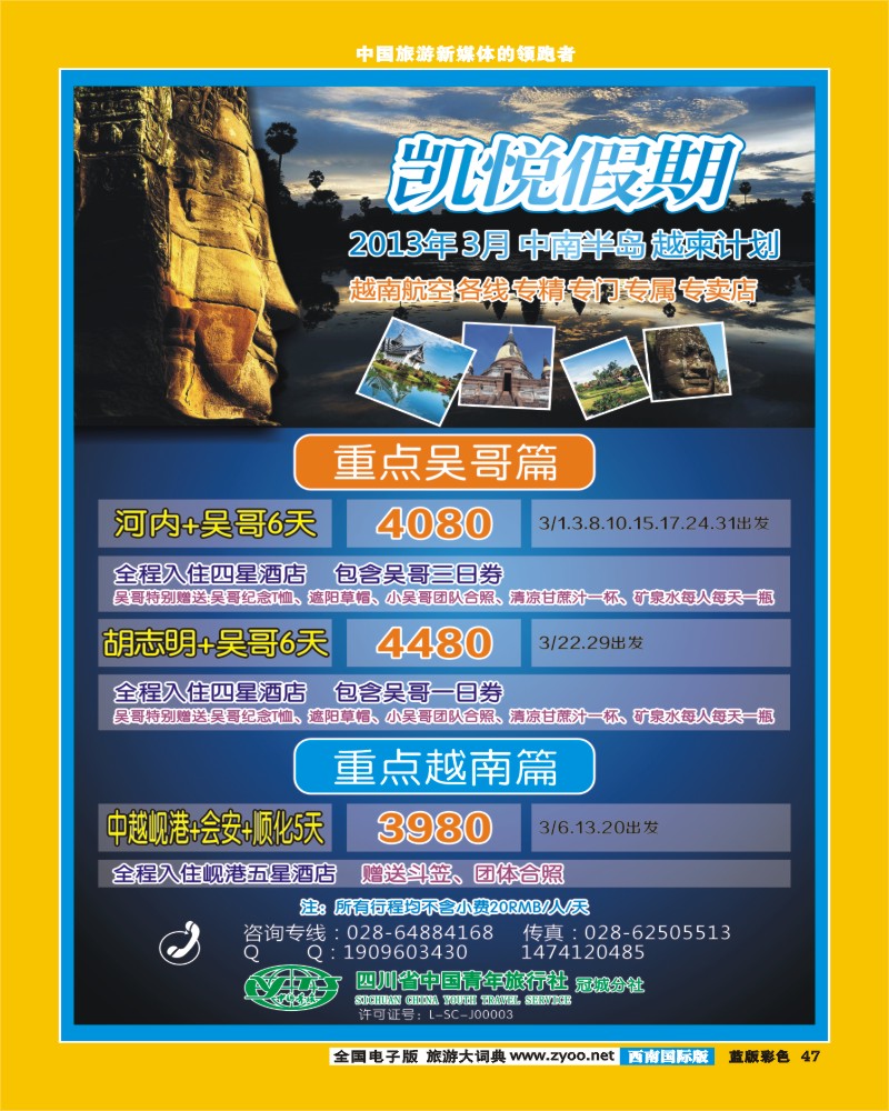 L彩47  省青旅凯悦假期 中南半岛 越柬