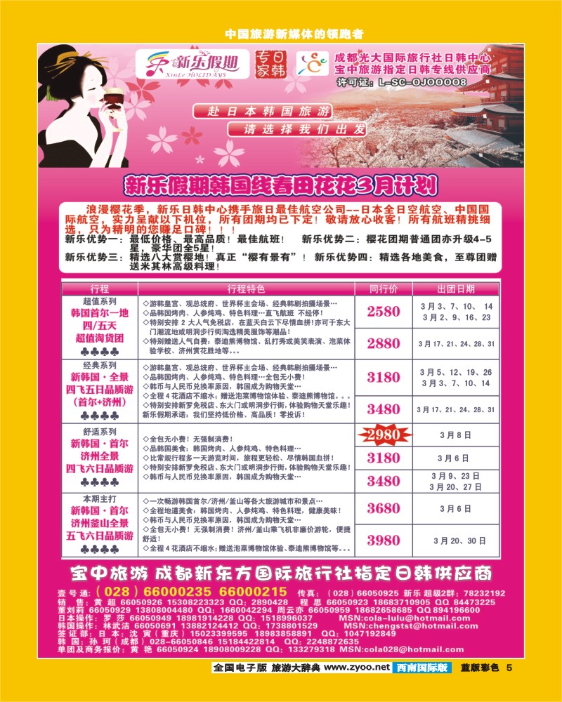 L彩5    新乐假期 日韩.