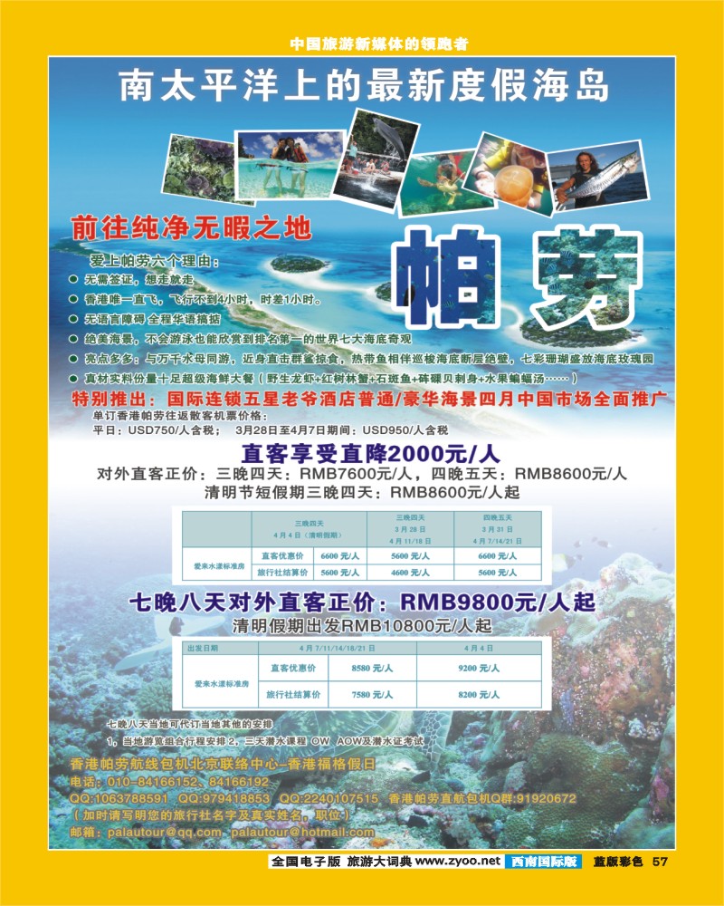 L彩57  帕劳包机专线.