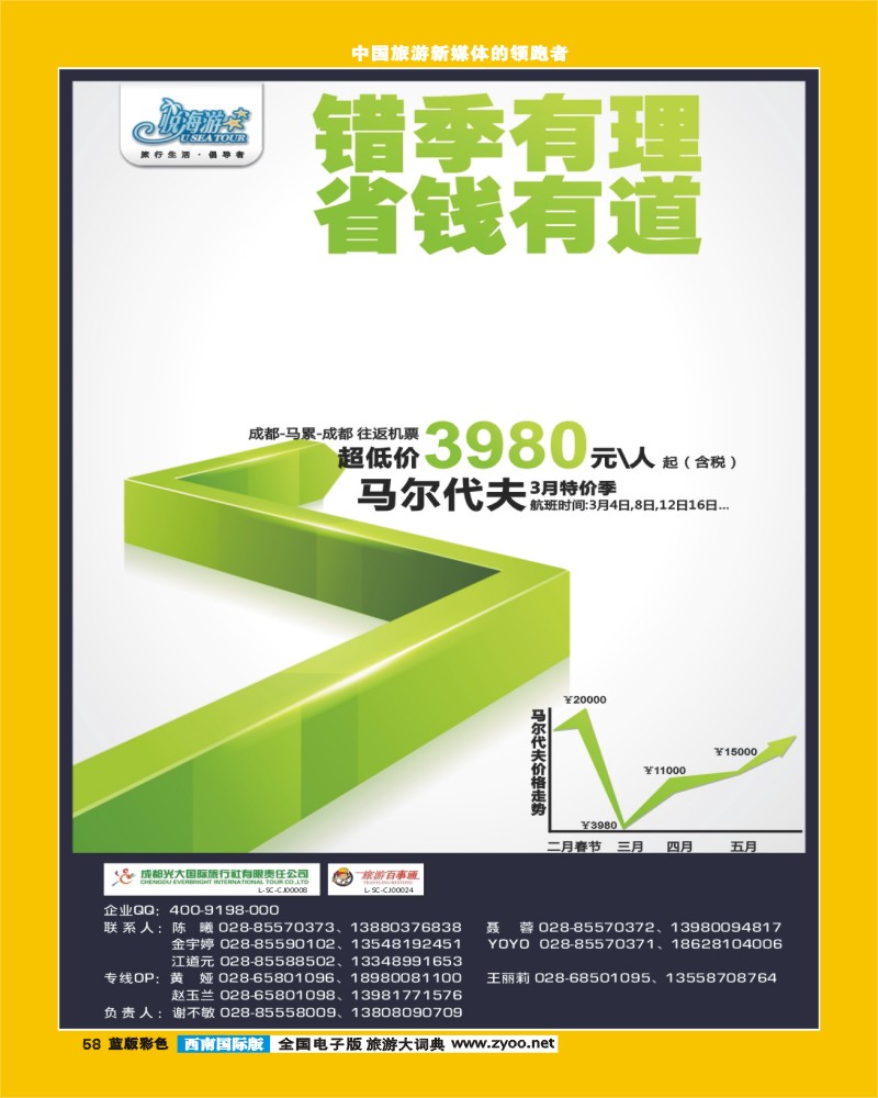 L彩58   市光大-悦海游 马代.